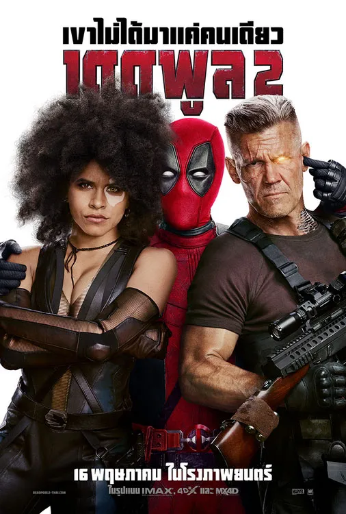 ดู deadpool เต็มเรื่อง พากย์ไทย